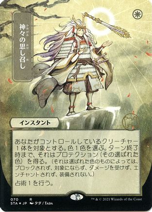 Gods Willing (STA-070) - Strixhaven Mystical Archive (Borderless) Foil