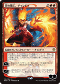 Chandra, Fire Artisan (WAR-119★) - War of the Spark