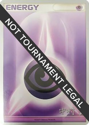 Psychic Energy 2009 (Tsubasa Nakamura)  - World Championship Decks