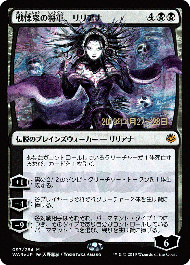 Liliana, Dreadhorde General (PRE-97S★) - War of the Spark Promos Foil