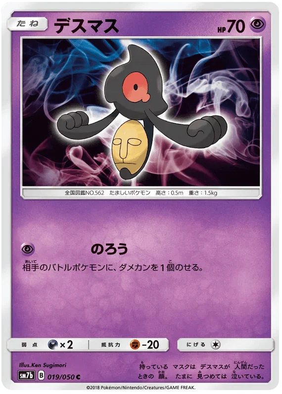 Yamask (019/050) [Fairy Rise] Reverse Holofoil
