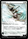 The Wanderer (PRE-37S★) - War of the Spark Promos Foil
