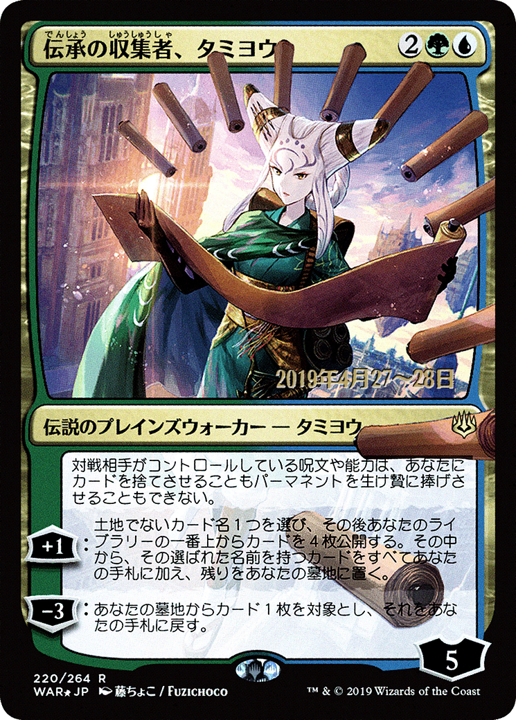 Tamiyo, Collector of Tales (PRE-220) - War of the Spark Promos Foil