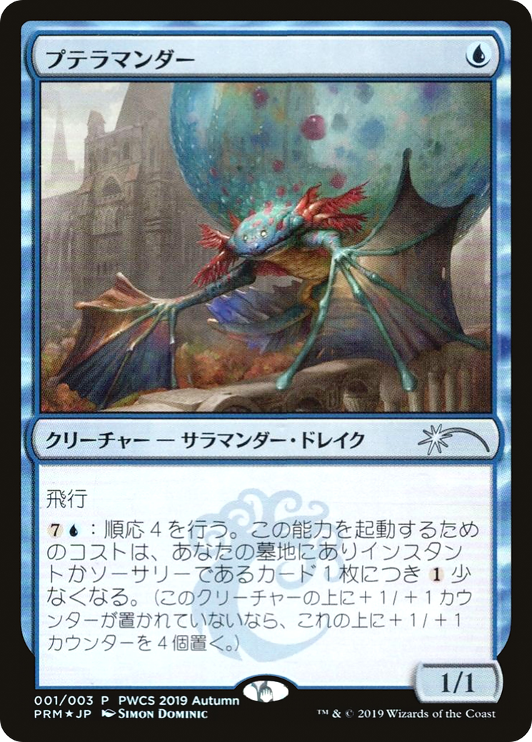 Pteramander (PEP-2019-1) - Planeswalker Championship Promos Foil